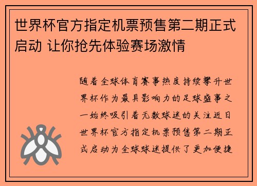 世界杯官方指定机票预售第二期正式启动 让你抢先体验赛场激情