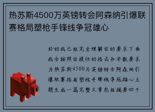 热苏斯4500万英镑转会阿森纳引爆联赛格局塑枪手锋线争冠雄心