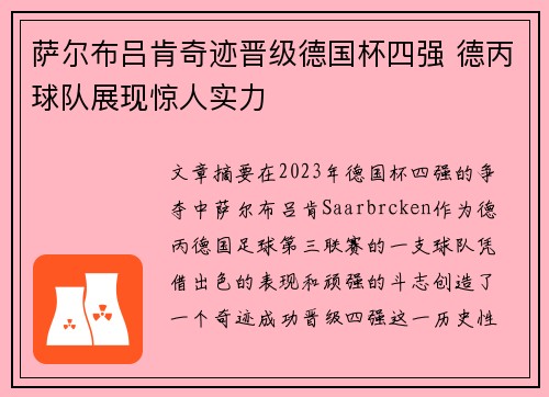 萨尔布吕肯奇迹晋级德国杯四强 德丙球队展现惊人实力